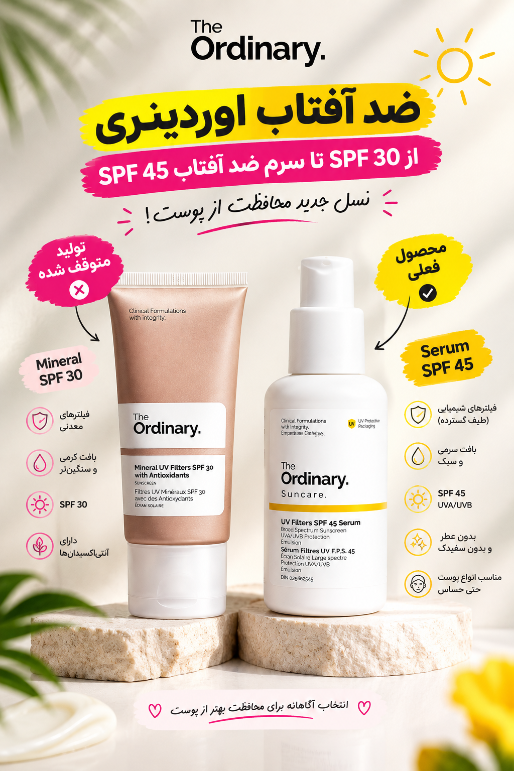 ضد آفتاب اوردینری؛ مقایسه Mineral UV Filters SPF 30 با سرم ضد آفتاب UV Filters SPF 45