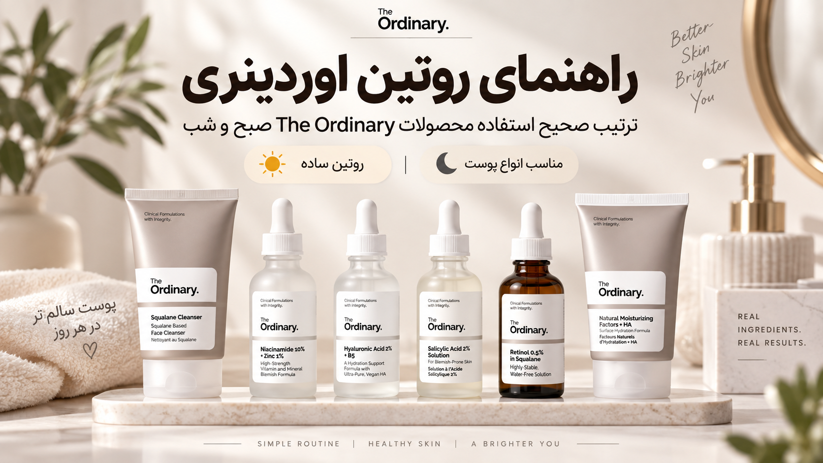 راهنمای روتین اوردینری | ترتیب صحیح استفاده محصولات The Ordinary