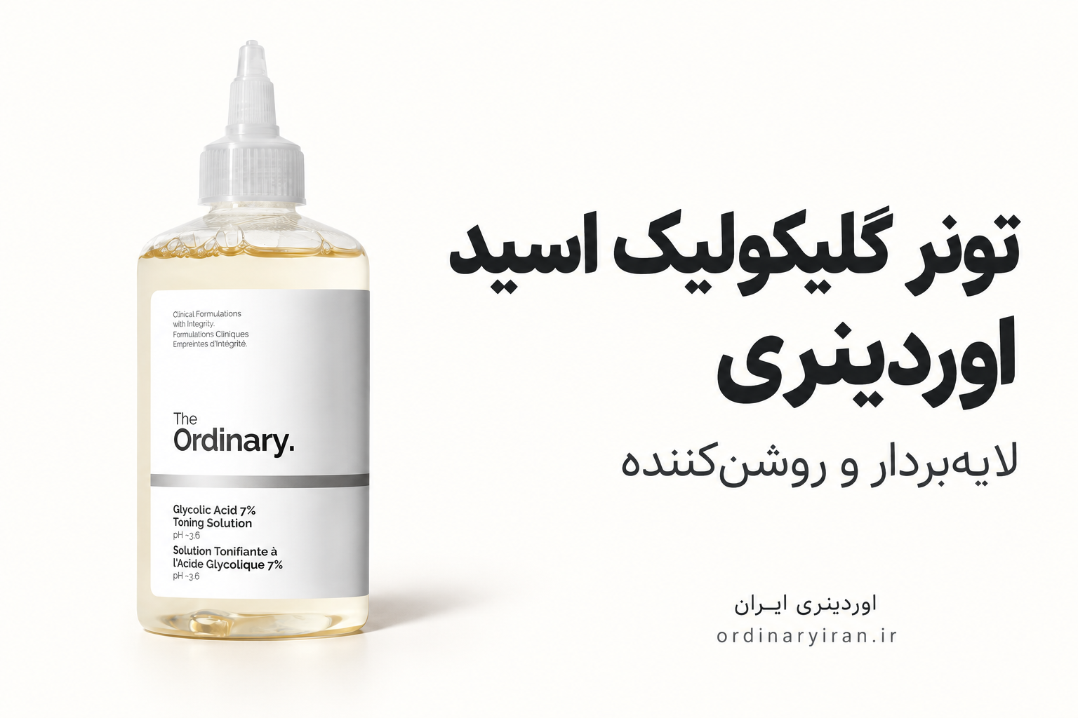 خرید تونر گلیکولیک اسید اوردینری | قیمت تونر لایه بردار و روشن کننده