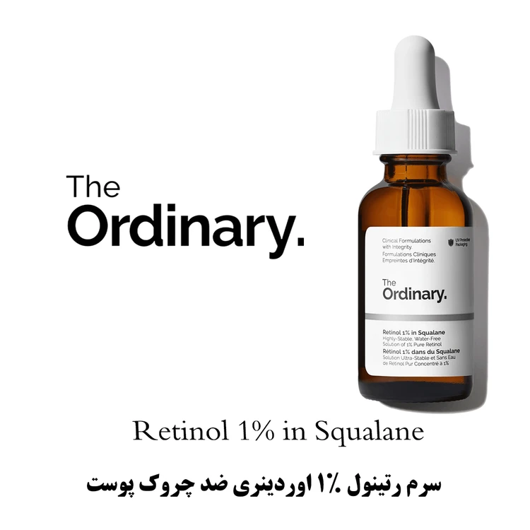رتینول 1 درصد اوردینری برای پوست عادتکرده به رتینول