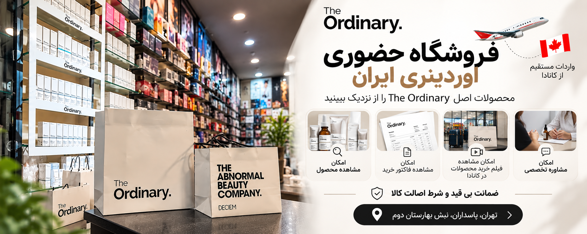 اوردینری فروش حضوری