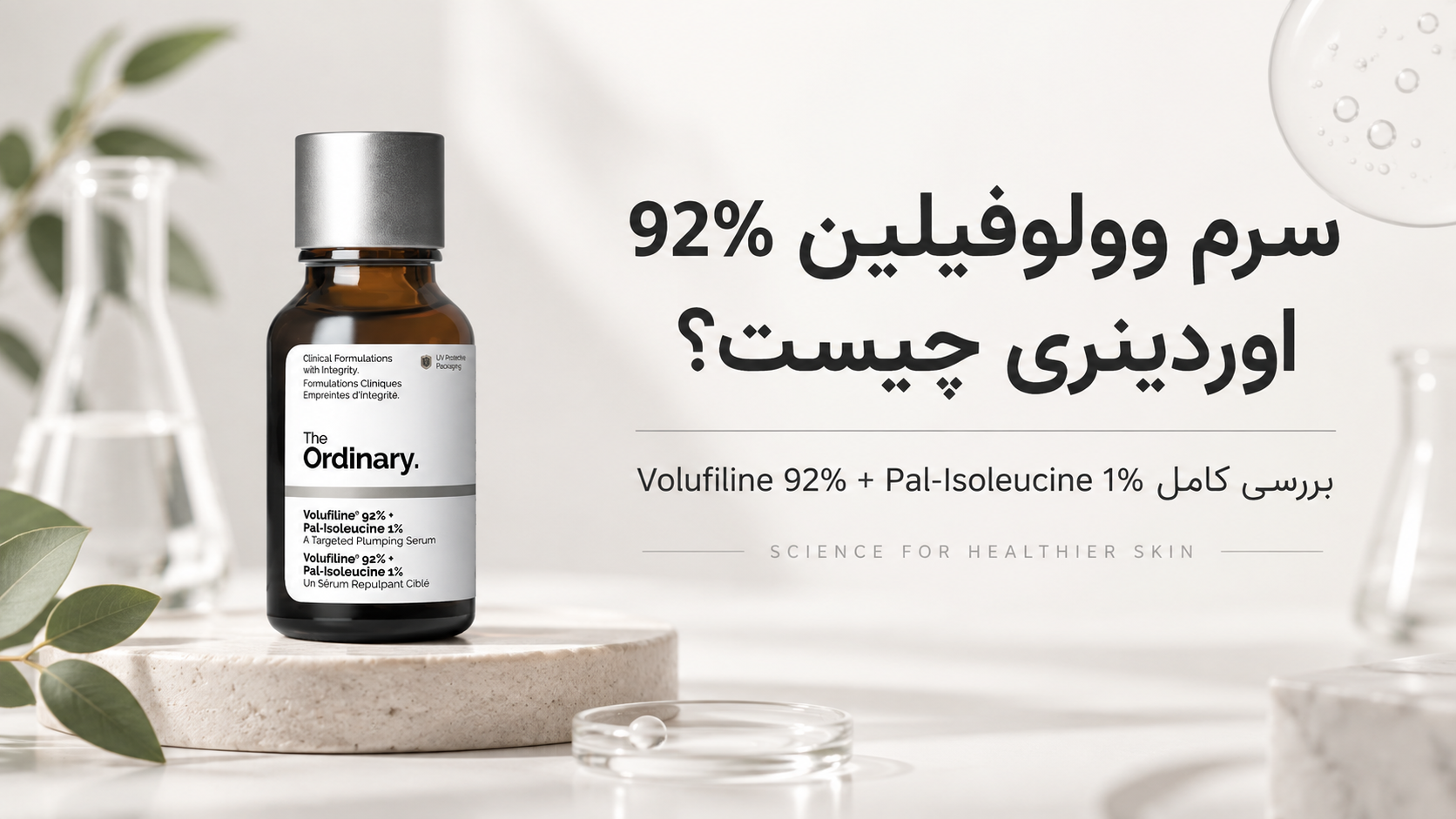 خرید وولوفیلین 92% اوردینری | بررسی Volufiline + روش مصرف