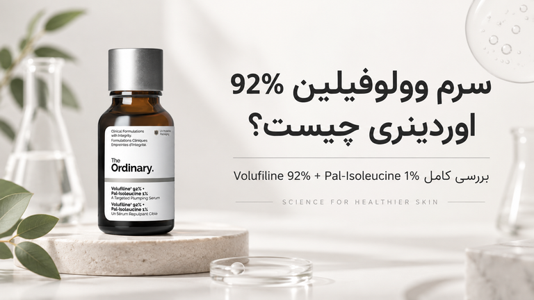 خرید وولوفیلین 92% اوردینری | بررسی Volufiline + روش مصرف