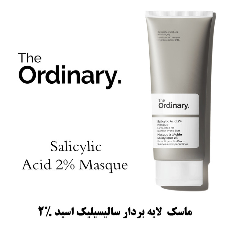خرید ماسک سالیسیلیک اسید اوردینری ضدلک و لایهبردار