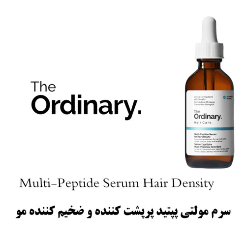 سرم پرپشت کننده مو اوردینری