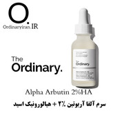 سرم آلفا آربوتین اوردینری