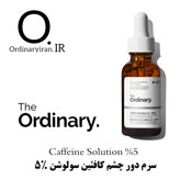 سرم دور چشم اوردینری