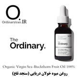 روغن سنجد تلخ اوردینری