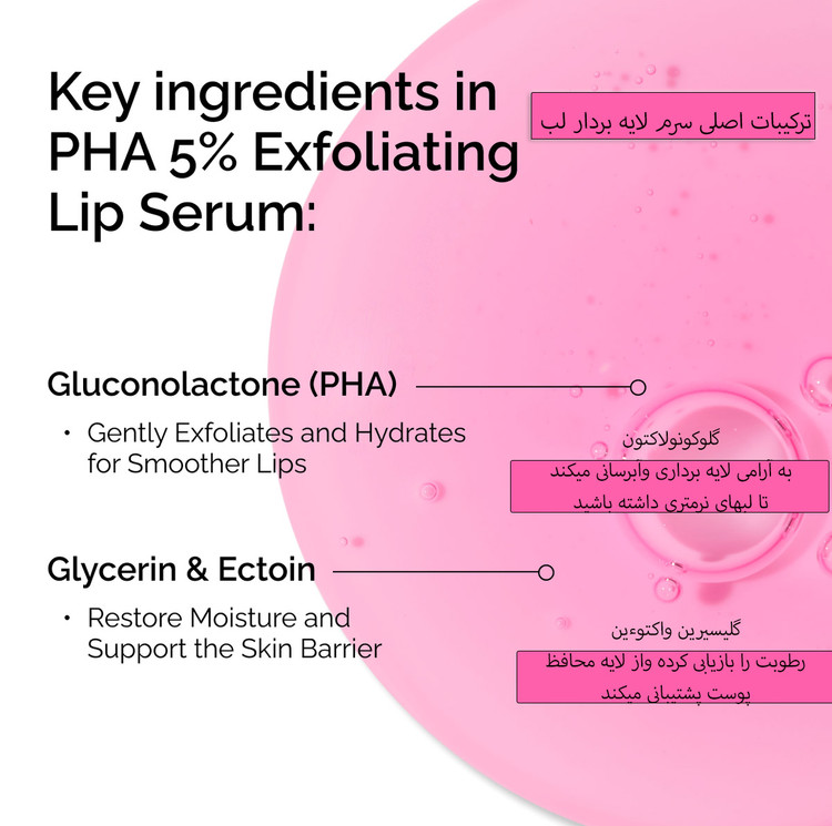قیمت سرم لایه بردار لب